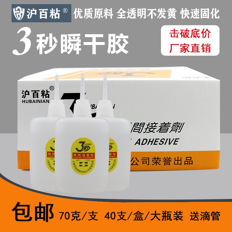 包邮大瓶三秒胶水鱼牌502胶水3秒强力胶/木材广告喷绘专用胶70克