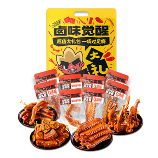 【年货礼盒】卤味觉全荤卤味礼盒风干鸭脖鸭爪肉零食礼包送礼推荐