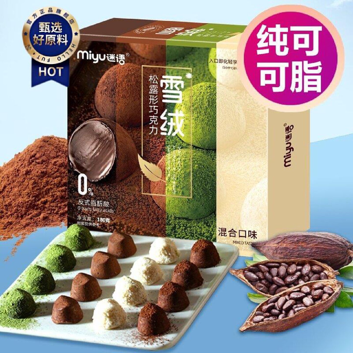 纯可可脂迷语松露形巧克力180g黑巧抹茶味小零食礼物学生食品