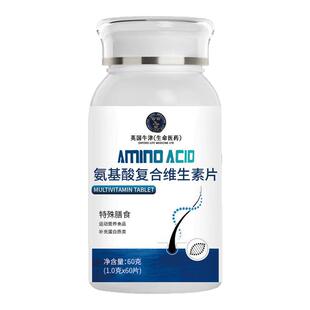 氨基酸复合维生素片官方旗舰店胱氨酸脱防固强柔韧亮秀发护发发养