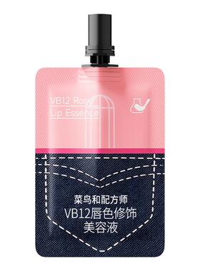 【百亿渠道】菜鸟和配方师唇色修饰美容液1ml*2改善唇色保湿滋润
