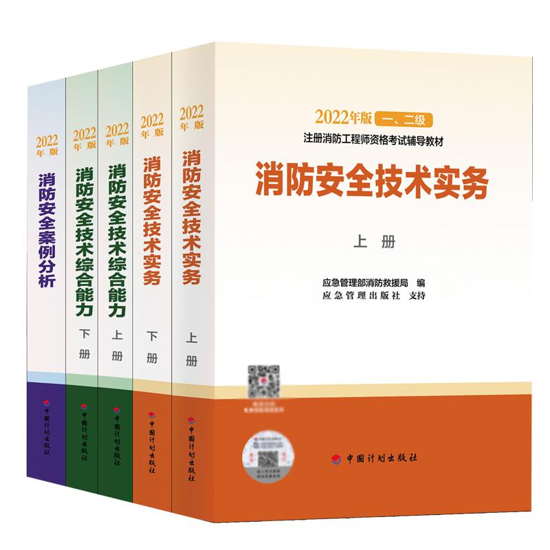 备考2026【官方教材】一级消防工程师教材一级消防工程师题库一消2023教材一级注册消防师工程师2023官方教材历年真题