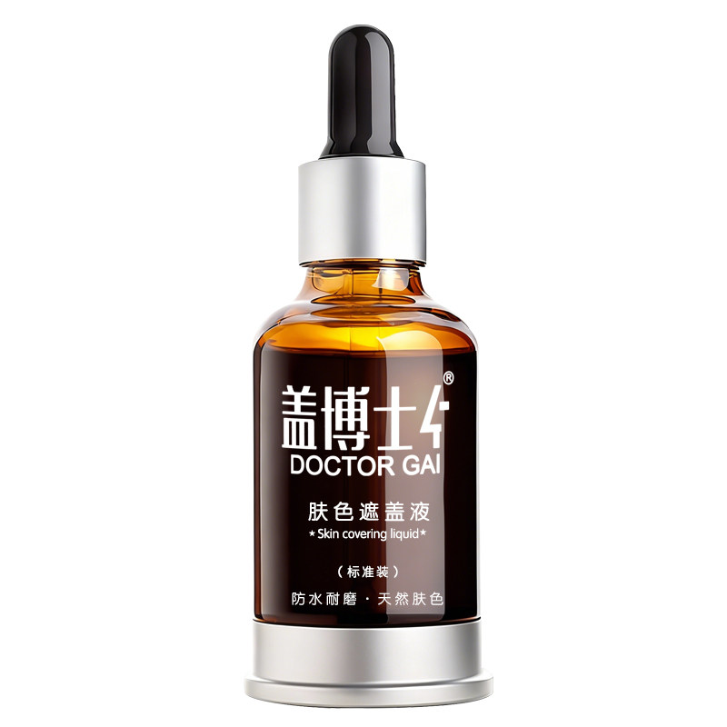 盖博士防水肤色遮瑕液液