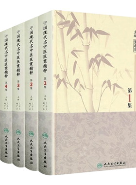 中国现代名中医医案精粹全套