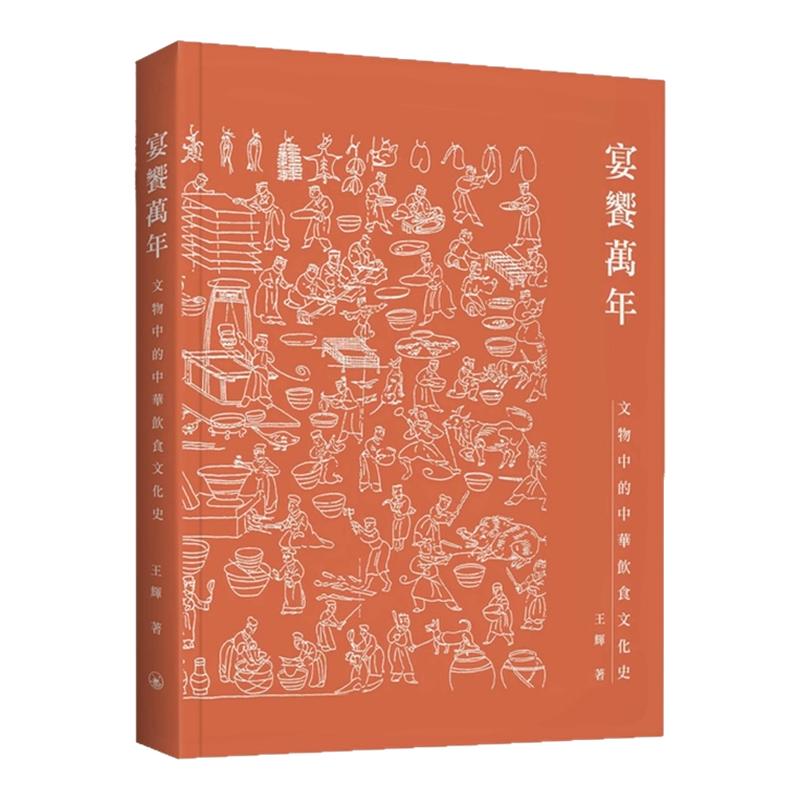 宴飨万年:文物中的中华饮食文化