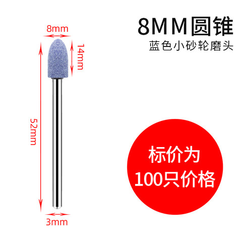 蓝色砂轮磨头圆柱形10mm电磨机8圆锥型6火石仔模具抛光金属打磨头