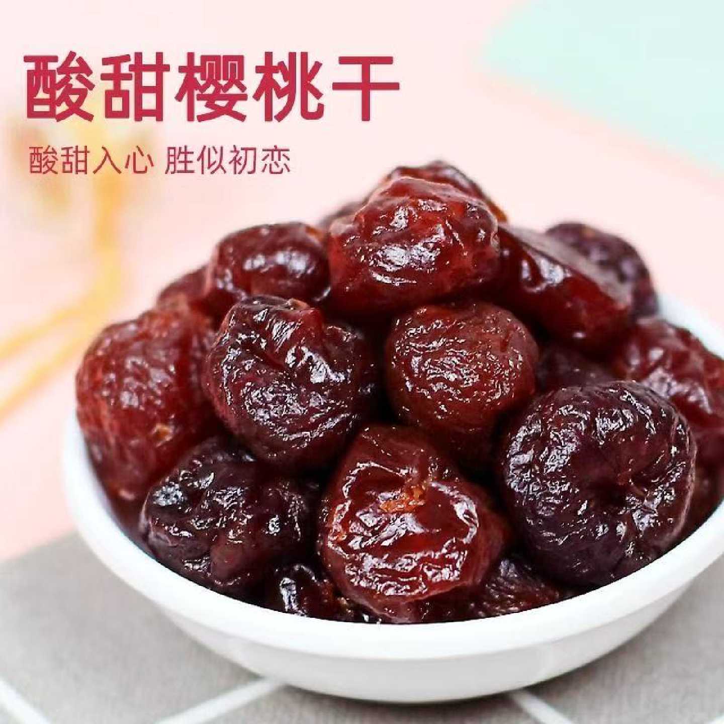 酸甜樱桃干500g无核车厘子干果脯蜜饯水果凉果办公零食烘焙原材料