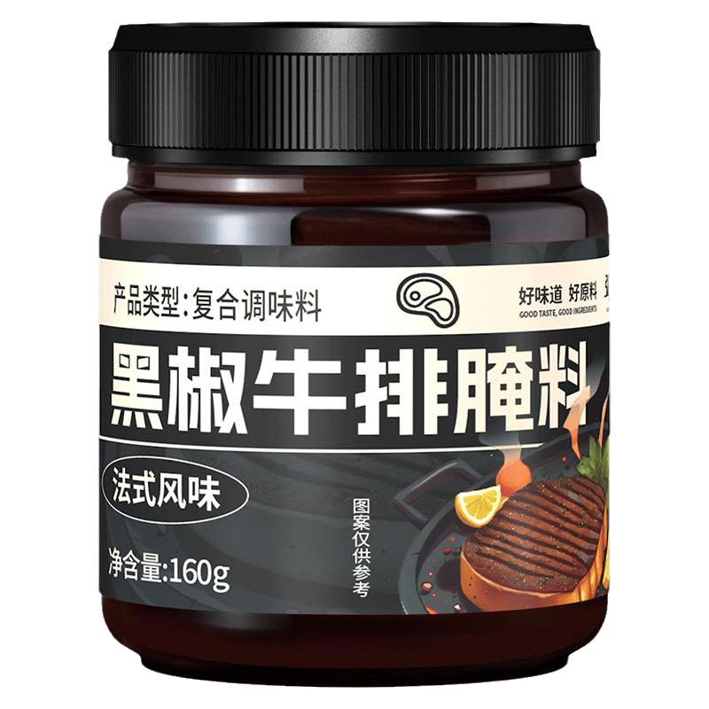 法式黑椒牛排专用腌制料牛扒调料腌料家用儿童黑胡椒粉商用旗舰店