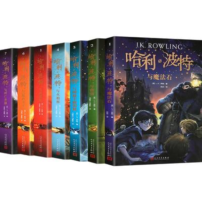正版哈利波特书系列全套8册