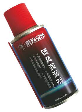 玥玛金点原子润滑剂锁具锁芯清洗