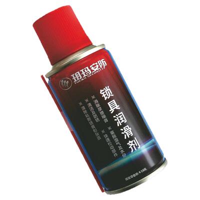 玥玛金点原子润滑剂锁具锁芯清洗
