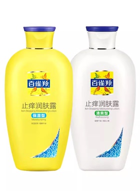 百雀羚经典止痒润肤露保湿凡士林