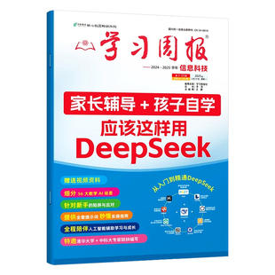 2025学习周报-DeepSeek从入门到精通中小学孩子自学家长辅导学习技巧找货源  DeepSeek助力学科突破9大学科从小学到高中科学规划书