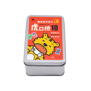 虎口抢10趣味数学桌游幼儿园儿童凑十法卡牌数字口算亲子互动游戏