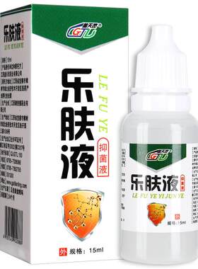 盖天灵乐肤液苦参黄柏皮肤抑菌液乐夫官方旗舰店成人儿童皮肤外用