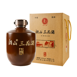 桂林湘山三花酒封藏53度1.5L大坛装老字号米香型白酒广西特产包邮