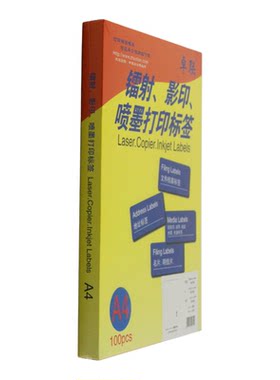 包邮卓联A4电脑打印标签纸不干胶