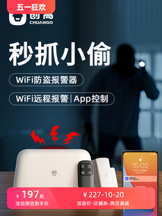 创高wifi防盗报警器家用红外线感应门窗手机远程安防警报器系统