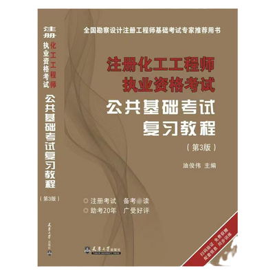 正版备考2026年注册化工题库真题