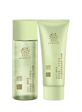 [U先试用]善草纪三代茉莉水乳15ml 套装正品补水保湿舒缓修护