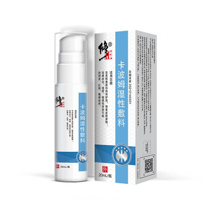 修正卡波姆湿性敷料皮炎湿疹敏感性皮肤红斑瘙痒私处医用修复凝胶