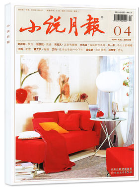 小说月报2026年7月/订阅/单本
