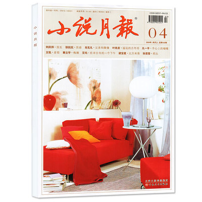 小说月报杂志2025年1-7月新/订阅