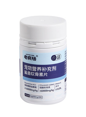 老疯杨狗狗鲨鱼软骨素片关节营养
