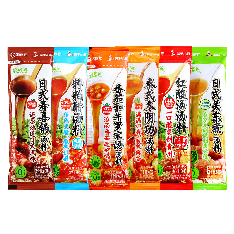 海底捞轻煮派汤料番茄和牛罗宋汤贵州酸汤关东煮寿喜锅多用料小包
