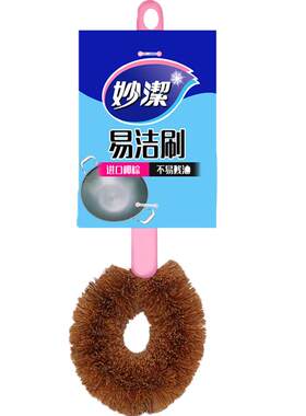 妙洁易洁刷厨房锅刷蓝色粉色椰棕