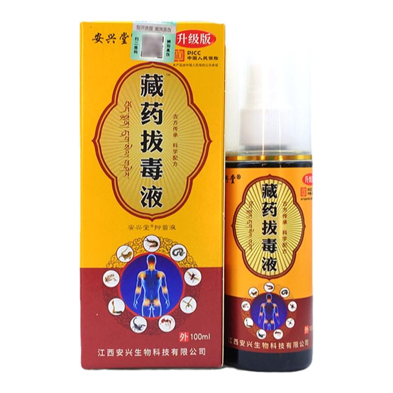安兴堂藏药拔毒液天猫正品颈椎肩周腰椎大腿膝盖手足关节不适喷剂