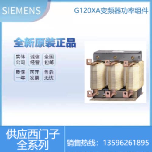 议价西门子G120XA变频器出线侧功率组件6SL3202-0AE23-8CA0出线电