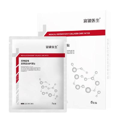 医用重组胶原蛋白修护贴屏障修复