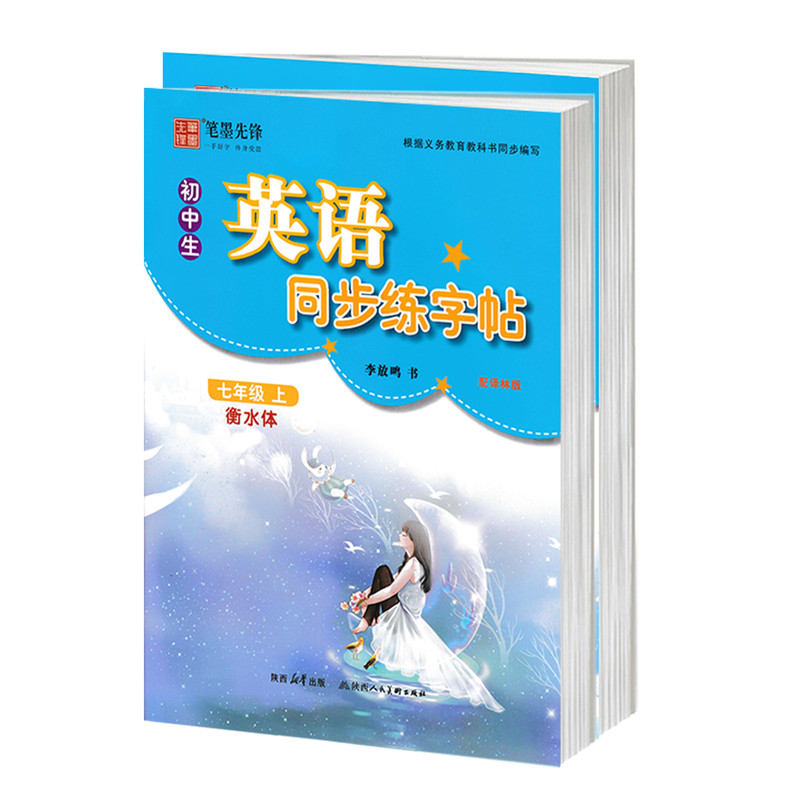 78年级译林版英语字帖衡水体