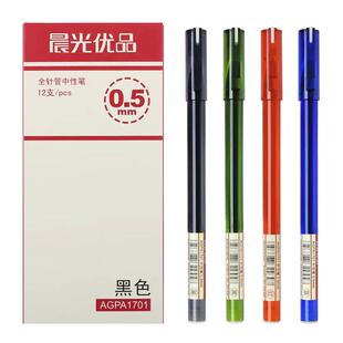 晨光agpa1701优品中性笔学生用水笔黑色0.5考试碳素黑全针管签字笔芯教师红笔可爱小清新蓝色圆珠笔文具用品