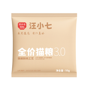【猫粮尝鲜装】汪小七 无谷鲜肉猫粮烘焙猫粮幼猫成猫鲜鸡肉配方