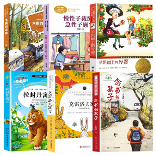 2026春班班乐读三年级下册必读正版苹果树上的外婆爱与冒险拉封丹寓言克雷洛夫寓言木偶的森林念书的孩子慢性子裁缝和急性子顾客