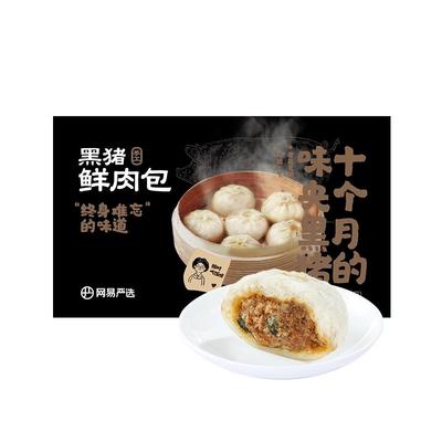 网易严选味央黑猪鲜肉小笼包