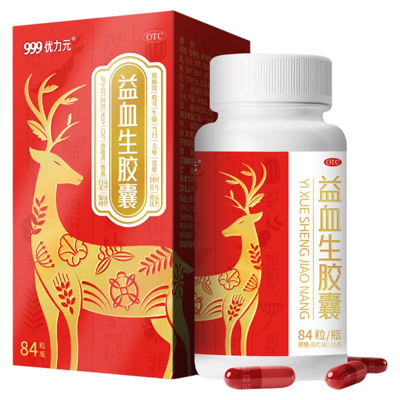 [999]益血生胶囊0.25g*84粒*1瓶/盒