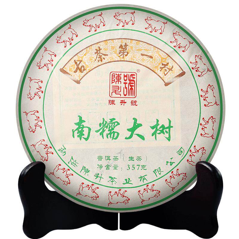 陈升号南糯山基地纯料