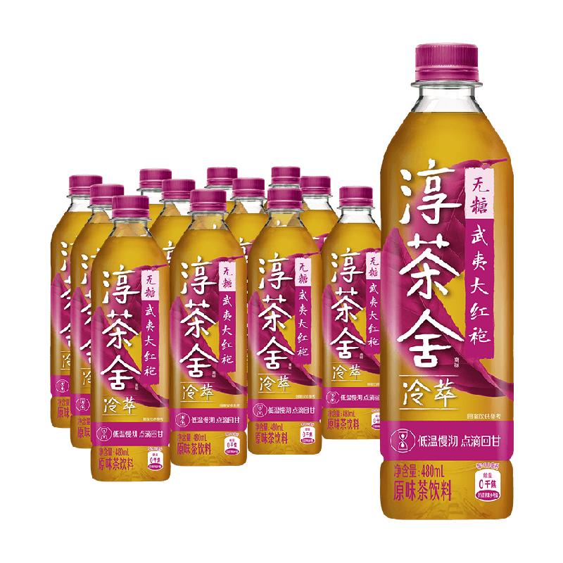 舒淇代言淳茶舍无糖武夷山大红袍原味茶480ml*12瓶可口可乐茶饮料