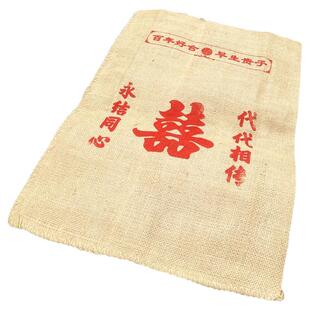 麻袋结婚传统中式婚礼用品新娘过门垫代代相传喜字编织子孙袋米袋