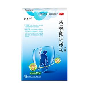 巨可生赖氨葡锌颗粒赖氨酸补充剂儿童婴儿补锌婴幼儿无糖生长素