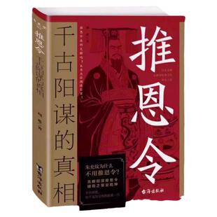 全8册 推恩令：千古阳谋的真相+布局九略+图解决疑术+扭转如何走出困局+破局+商人三谋+一生三做+一生三谋正版书籍变通谋略之道书