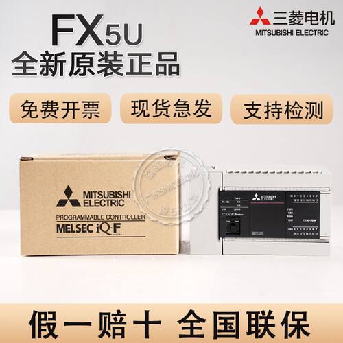 议价全新日本三菱PLC原装正品FX5U-32 64 80MT/MR/ES可编程控制器
