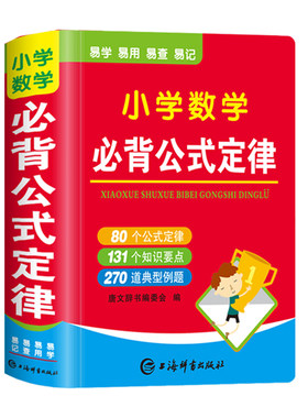 【便携版】小学数学公式定律手册1-6年级通用人教版 小学生必背公式大全口袋书 一至二三四五六年级小学数学知识点汇总RJ