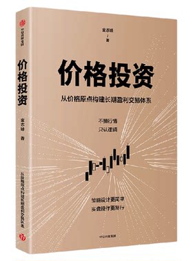 价格投资金志峰中信出版