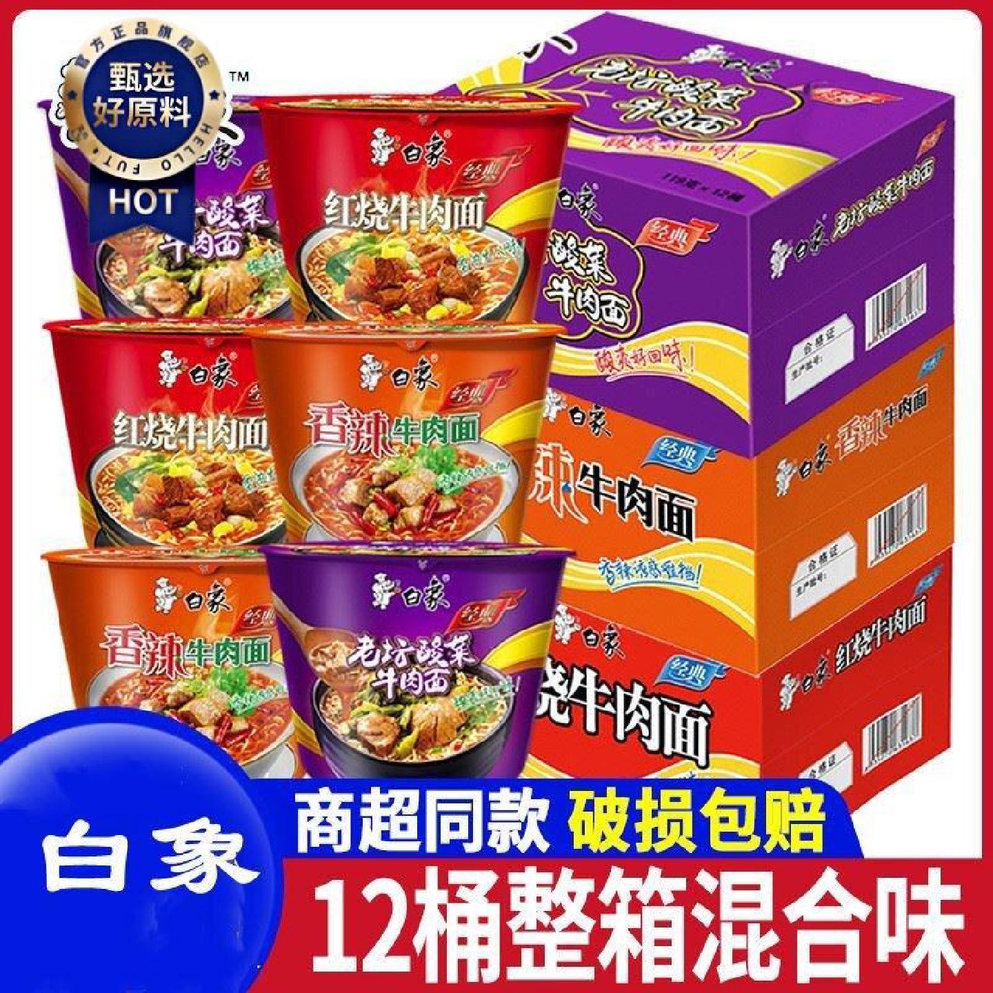 白大象白象牌方便面老谭酸菜方便面桶装老唐酸菜老坛子酸菜牛肉