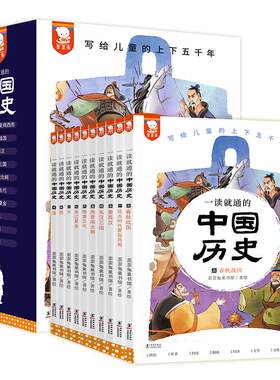 歪歪兔一读就通的中国历史