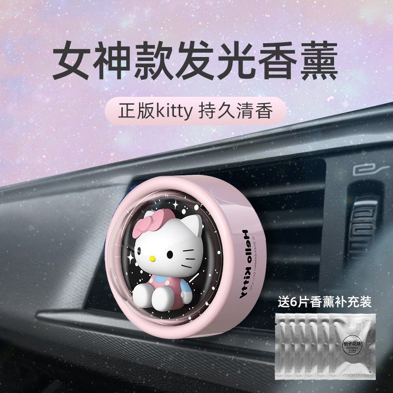kitty车载香薰车内出风口饰品摆件发光高档汽车香水淡香香氛女